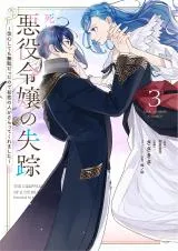 Shi ni Kake Akuyaku Reijou no Shissou - Kaishin shite mo Muda Datta no de Hatsukoi no Hito ga Sarattekuremashitaの漫画表紙