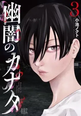 Yuuan no Kanataの漫画表紙