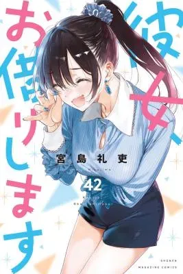 Kanojo, Okarishimasuの漫画表紙
