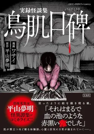 Jitsuroku Kaidanshuu Torihada Kouhiの漫画表紙