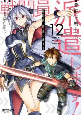 Sentouin, Haken shimasu!の漫画表紙