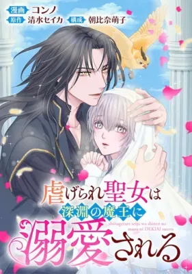 Shiitagerare Seijo wa Shinen no Maou ni Dekiai sareru