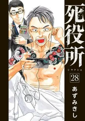 Shiyakushoの漫画表紙