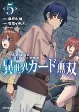 Isekai Card Musou Majin Goroshi no F Rank Boukenshaの漫画表紙