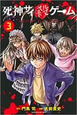 Shinigami SaiKoro Gameの漫画表紙