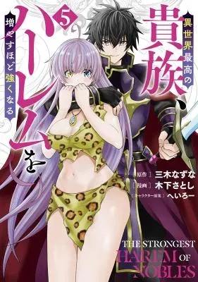 Isekai Saikou no Kizoku, Harem o Fuyasu Hodo Tsuyoku Naruの漫画表紙