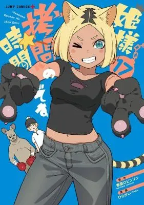 Hime-sama, "Goumon" no Jikan desuの漫画表紙