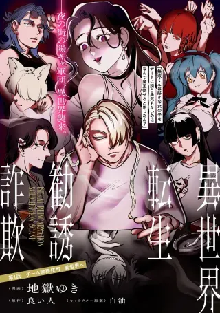 Isekai Tensei Kanyuu Sagiの漫画表紙