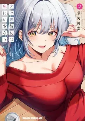 Kuse Tsuyo Kanojo wa Toko ni Izanauの漫画表紙