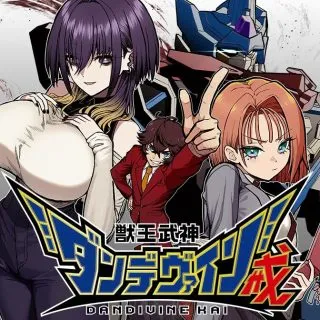 Juu Ou Bushin Dandivine Kaiの漫画表紙