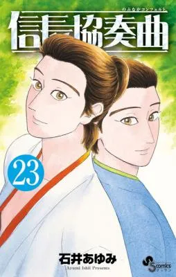 Nobunaga Kyousoukyokuの漫画表紙