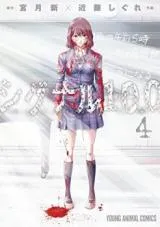 Signal 100の漫画表紙