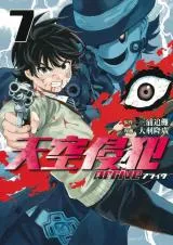 Tenkuu Shinpan Arriveの漫画表紙