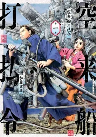 Kuuraisen Uchiharaireiの漫画表紙