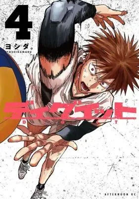 Dig Itの漫画表紙