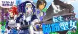 Tensei Shimashita, Noukin Seijo desuの漫画表紙