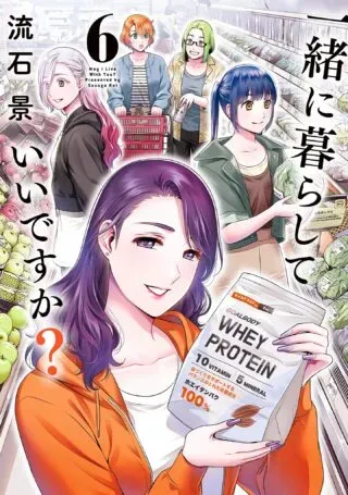 Issho ni Kurashite Ii desu ka?の漫画表紙