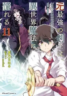 Moto Saikyou no Kenshi wa, Isekai Mahou ni Akogareruの漫画表紙
