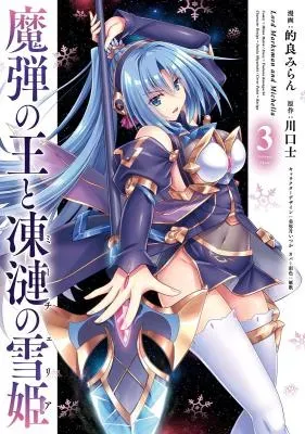 Madan no Ou to Micheliaの漫画表紙
