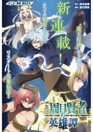 Nishume Kenja no Eiyutan