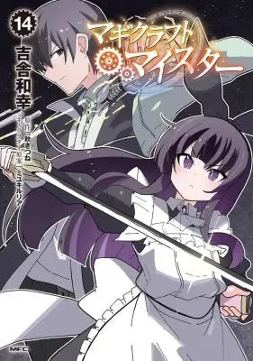 Magi Craft Meisterの漫画表紙