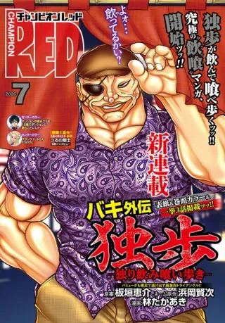 Baki Gaiden Doppo - Hitori Nomi Kui Arukiの漫画表紙