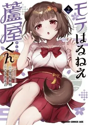 Moteharune, Ashiya-kunの漫画表紙