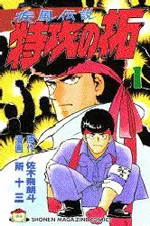 Kaze Densetsu Bukkomi no Takuの漫画表紙