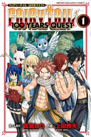 Fairy Tail: 100 Years Questの漫画表紙
