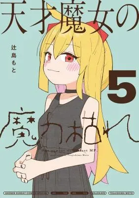 Tensai Majo no Maryoku Kareの漫画表紙