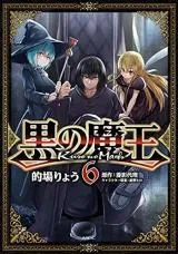 Kuro no Maouの漫画表紙