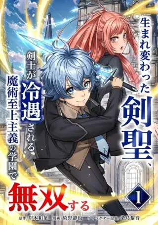 Umarekawatta Kensei, Kenshi ga Reiguu sareru Majutsu Shijou Shugi no Gakuen de Musou suru