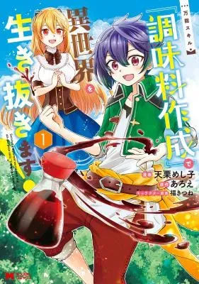 Bannou Skill "Chourmiyou Sakusei" de Isekai o Ikinukimasu!の漫画表紙