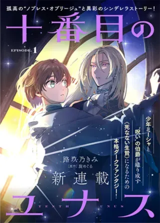 Juu-banme no Unusの漫画表紙