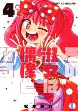 Sono Shukujo wa Guuzou to Naruの漫画表紙