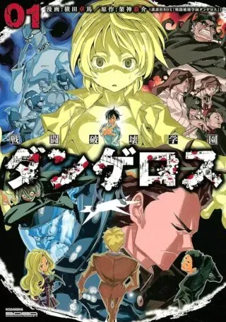 Sentou Hakai Gakuen Dangerousの漫画表紙