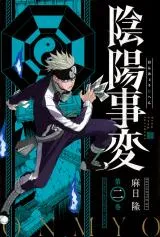 Onmyou Jihenの漫画表紙