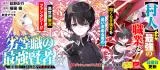 Rettoushoku no Saikyou Kenja - Teihen no "Murabito" kara Yoyuu de Sekai Saikyou