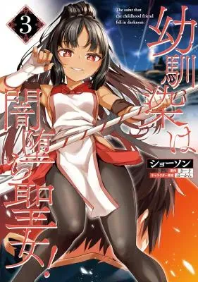 Osananajimi wa Yami Ochi Seijo!の漫画表紙