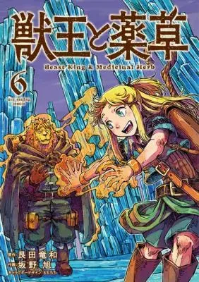 Juuou to Yakusouの漫画表紙