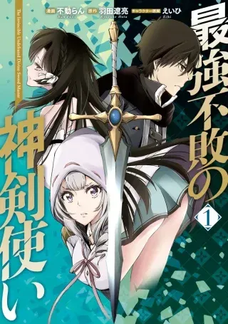 Saikyou Fuhai no Shinkentsukaiの漫画表紙