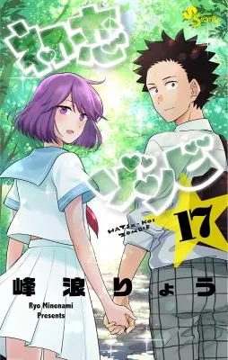 Hatsukoi Zombieの漫画表紙