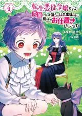 Tensei Akuyaku Reijou desuga, Kyoushi ni Natte Ochikobore Seitotachi ni Mahou de Oshioki shichaimasu!の漫画表紙