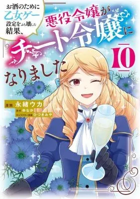 Osake no Tame ni Otome Game Setting wo Buchikowashita Kekka, Akuyaku Reijou ga Cheat Reijou ni Narimashitaの漫画表紙