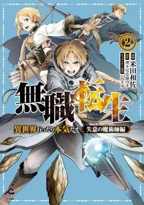 Mushoku Tensei - Depressed Magicianの漫画表紙
