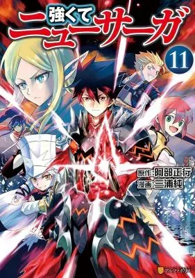 Tsuyokute New Sagaの漫画表紙