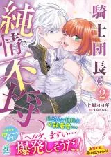 Kishi Danchou wa Junjou Furachiの漫画表紙