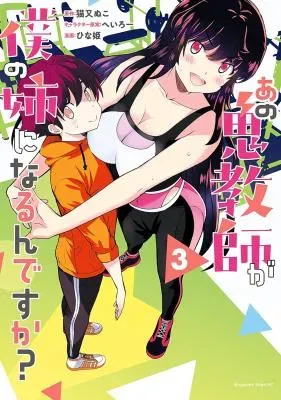 Ano Oni Kyoushi ga Boku no Ane ni Narundesuka?の漫画表紙