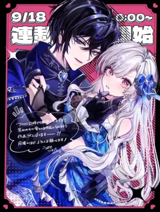 Akumade, Konyaku Ninmu desu! ~Shukuteki Koushaku-sama wa Supai Reijou wo Nigasanai~の漫画表紙