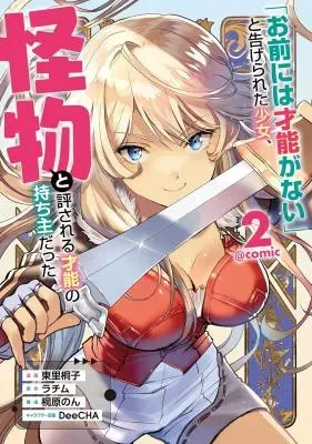 "Omae ni wa Sainou ga nai" to Tsugerareta Shoujo, Kaibutsu to Hyousareru Sainou no Mochinushi datta @COMICの漫画表紙